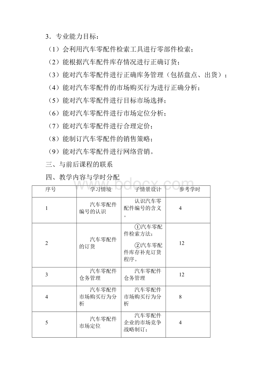 汽车配件管理课标.docx_第2页