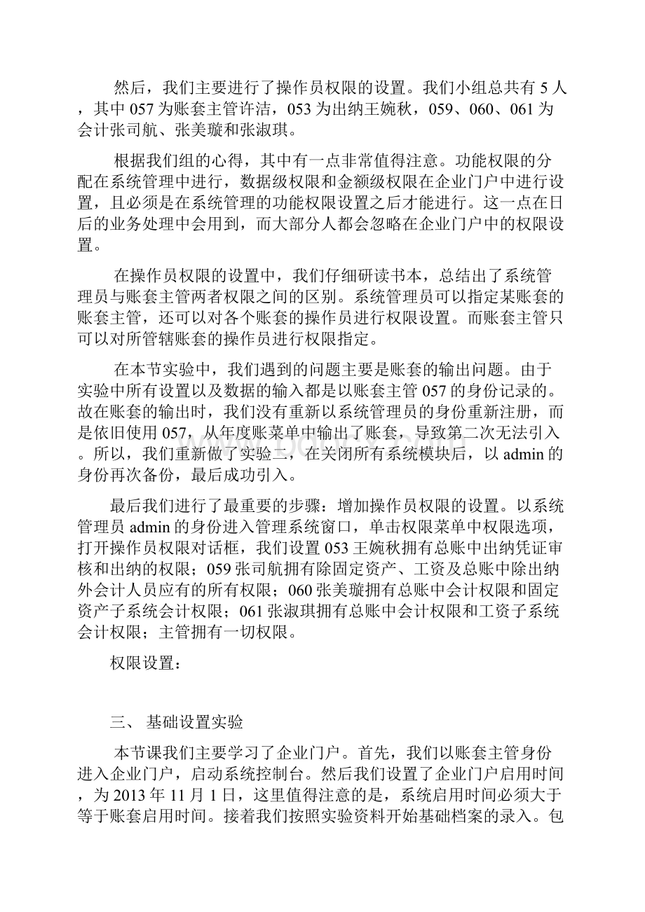 会计电算化报告docx.docx_第2页