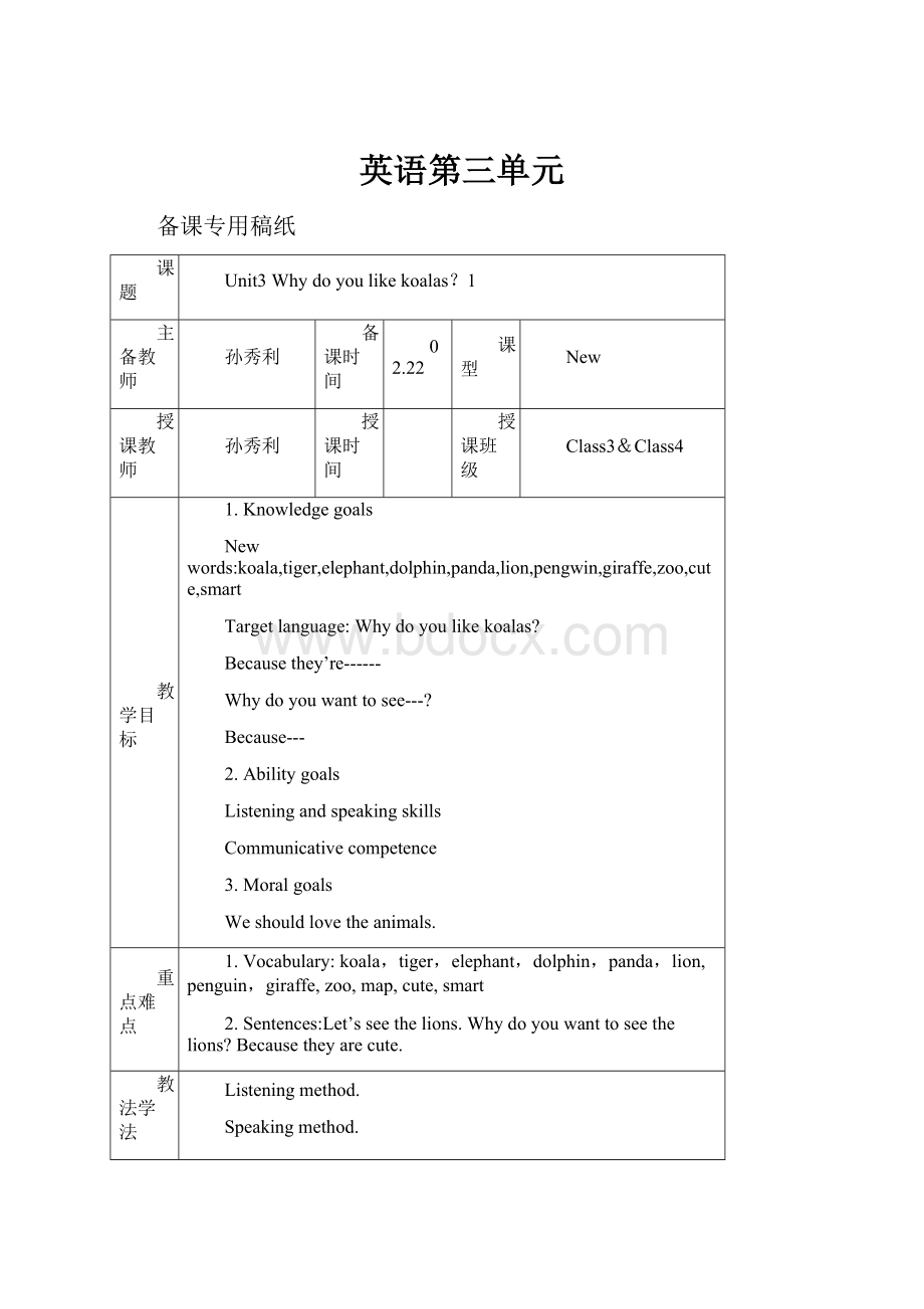 英语第三单元.docx_第1页