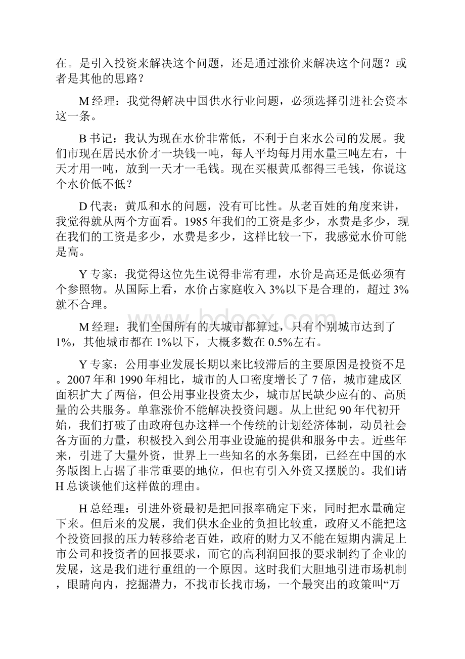 山东公务员考试申论真题.docx_第3页