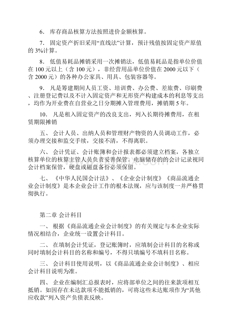 企业会计核算制度.docx_第2页