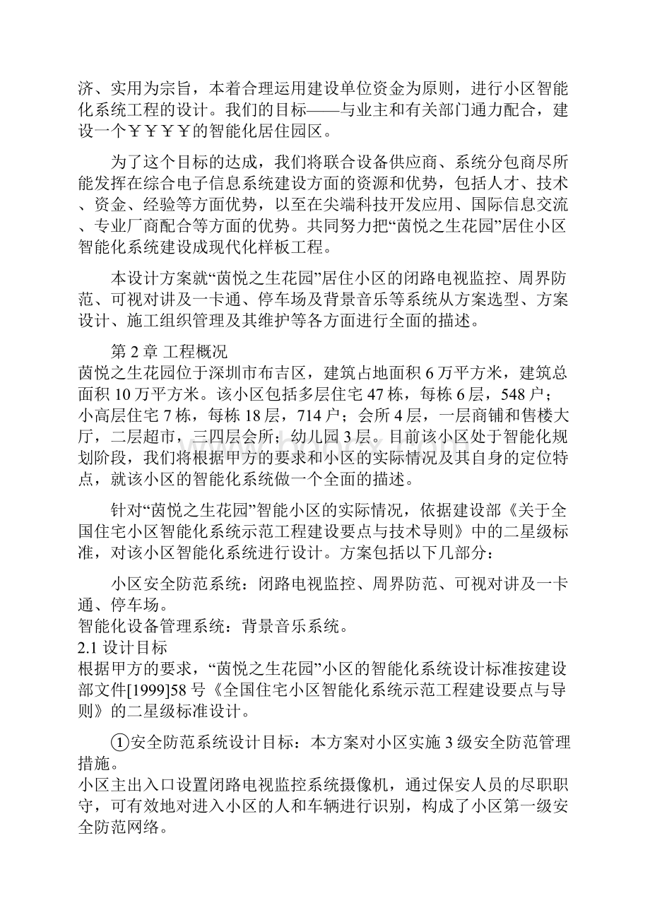 智能小区全套解决方案.docx_第3页