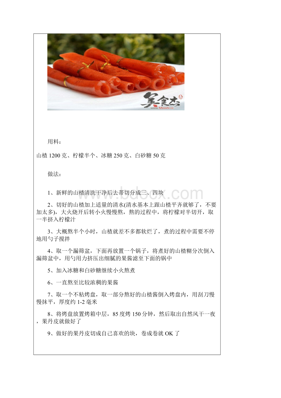 美味山楂的新做法.docx_第3页