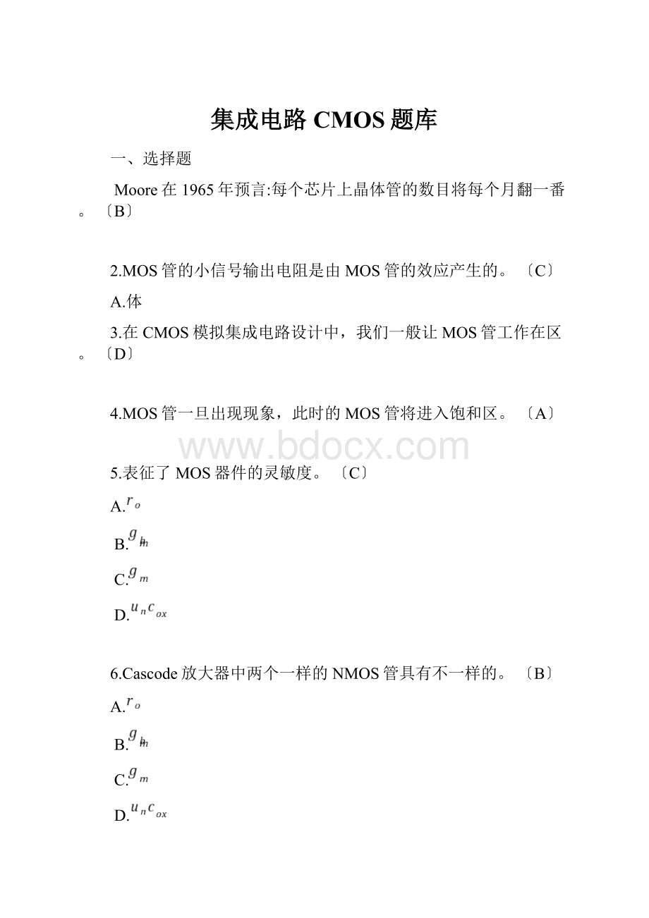 集成电路CMOS题库.docx_第1页