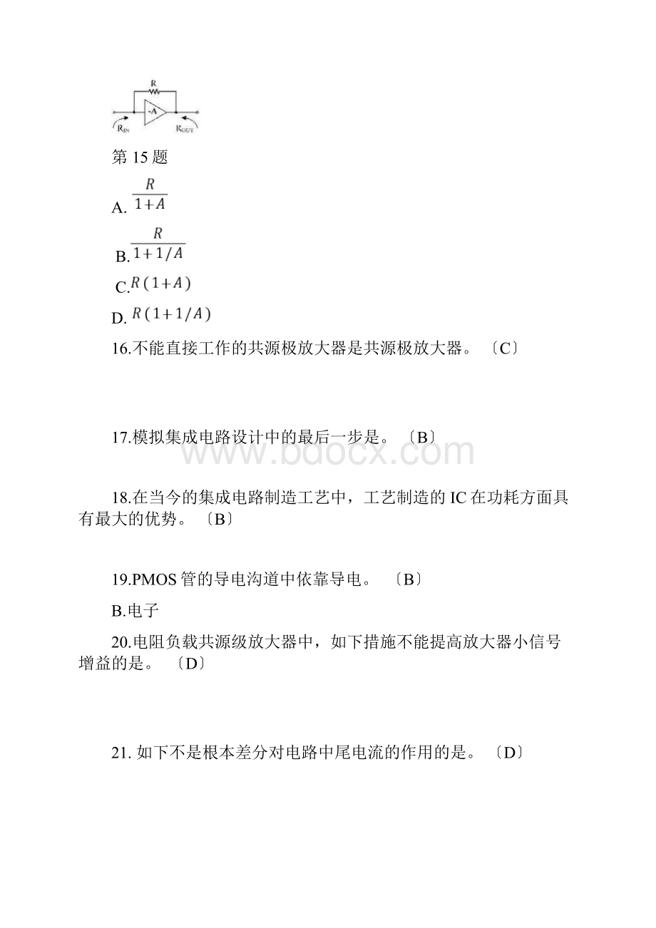 集成电路CMOS题库.docx_第3页