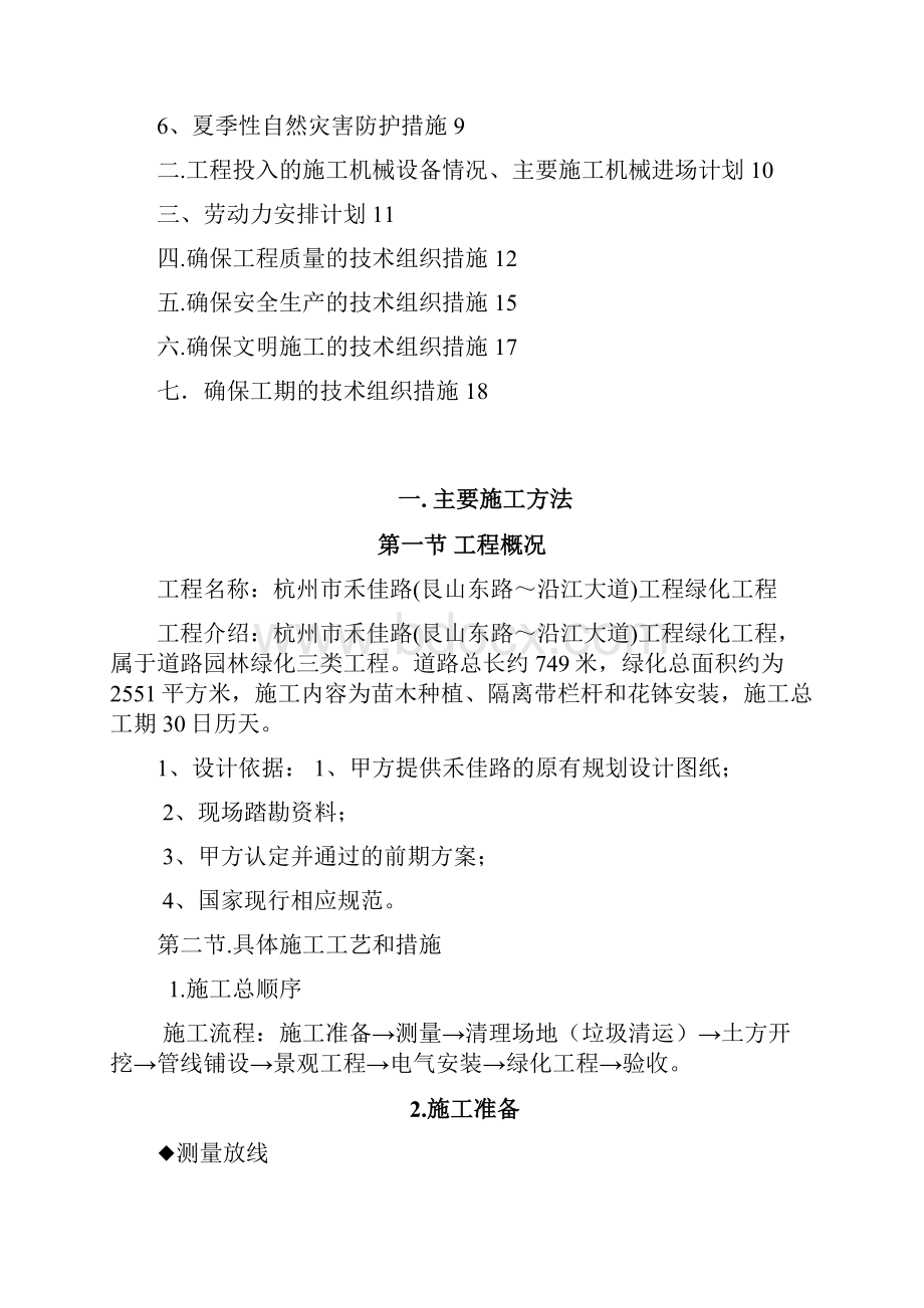 完整版绿化工程施工组织设计2.docx_第2页