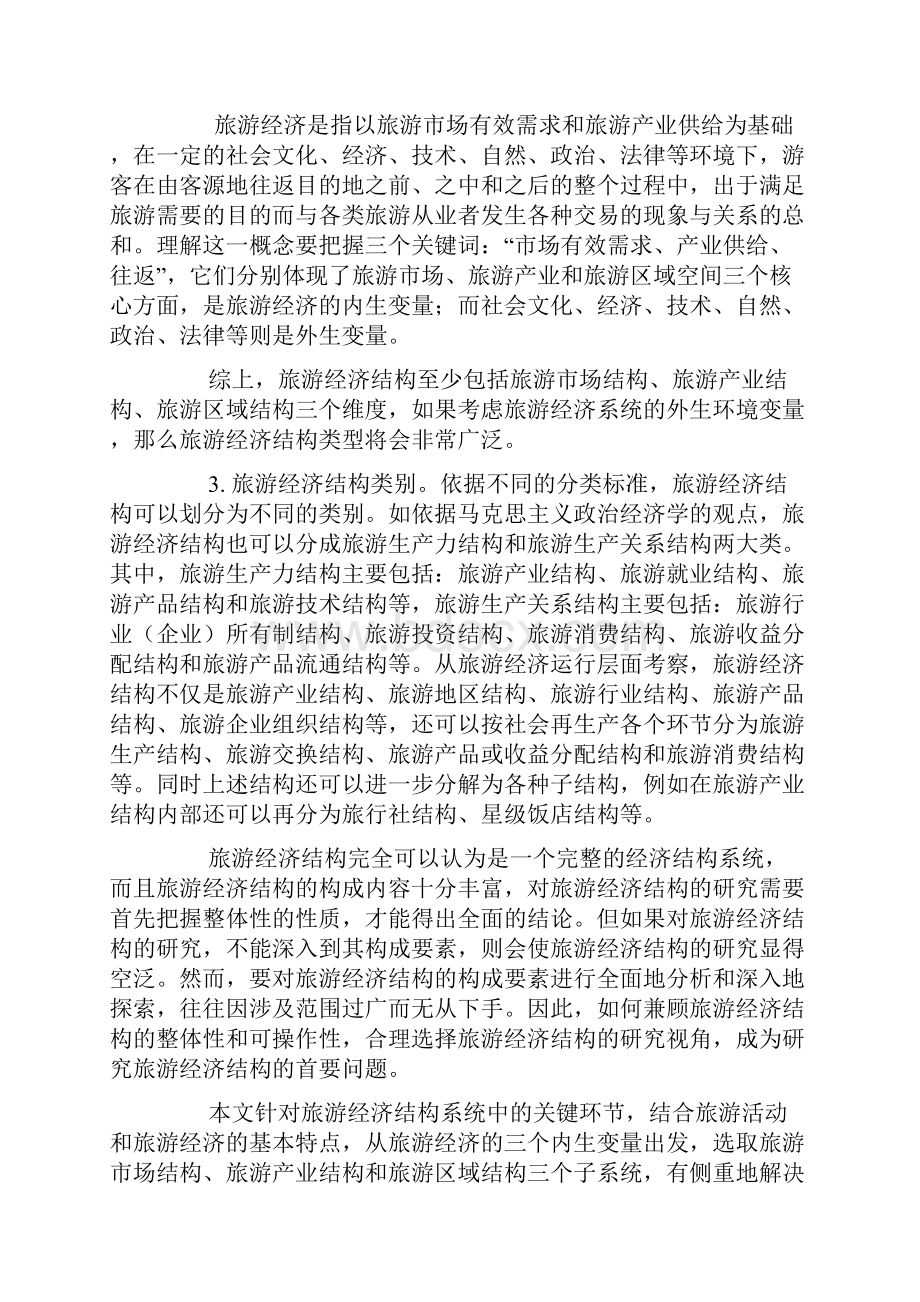 试论旅游经济结构内涵特征与内在机理研究doc.docx_第3页