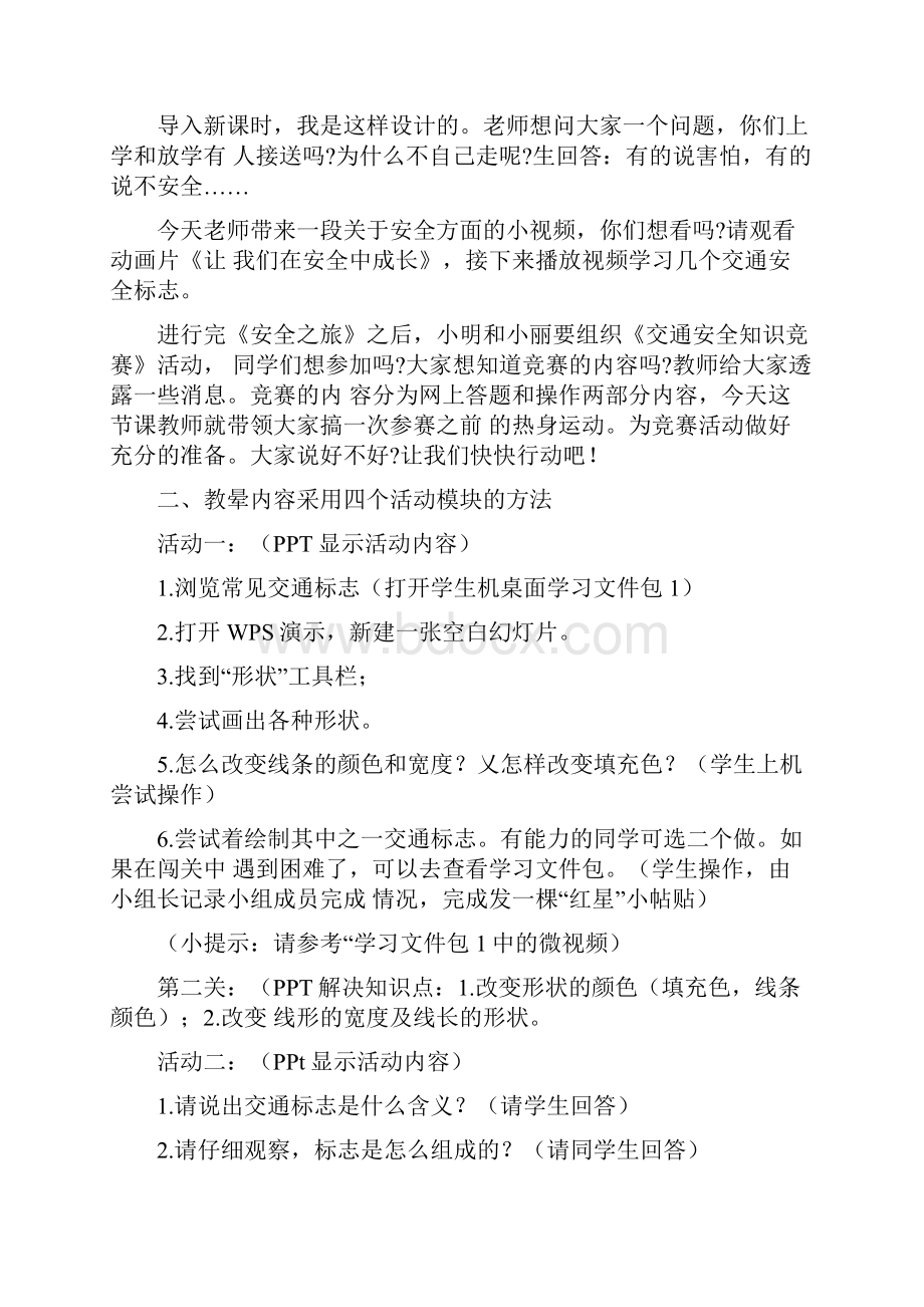 信息技术与学科融合教学设计3篇精选最新.docx_第2页