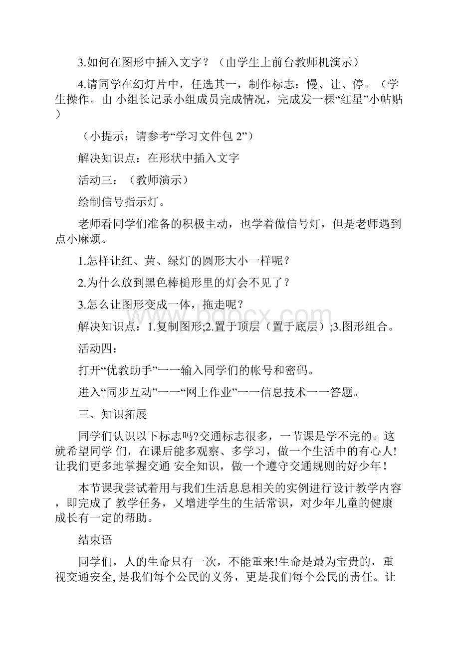 信息技术与学科融合教学设计3篇精选最新.docx_第3页