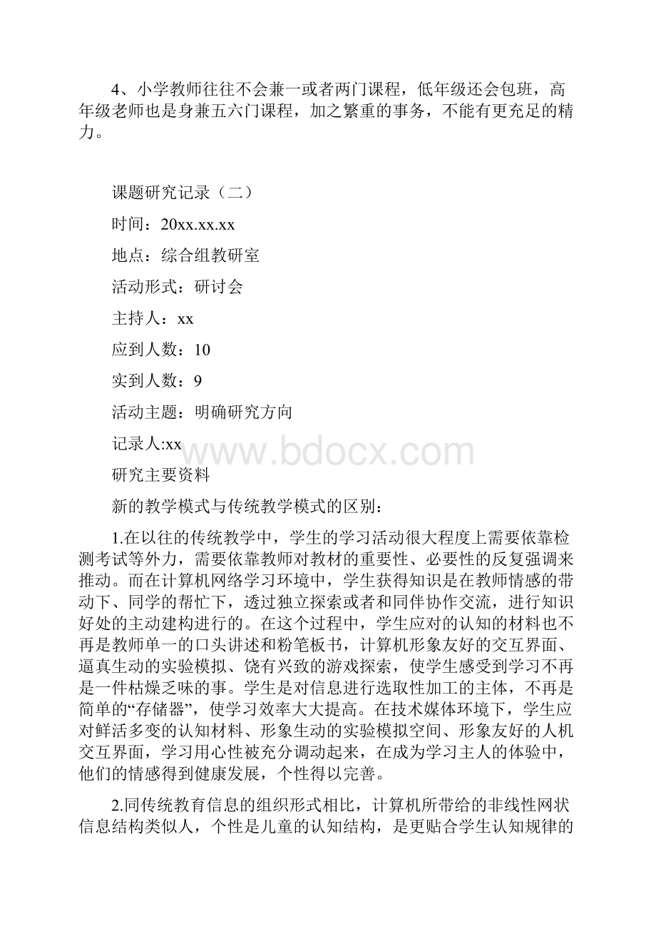 课题研究活动记录二十篇.docx_第2页