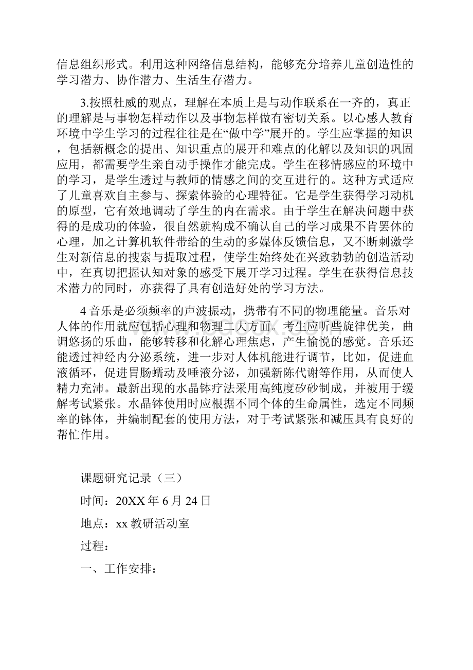 课题研究活动记录二十篇.docx_第3页