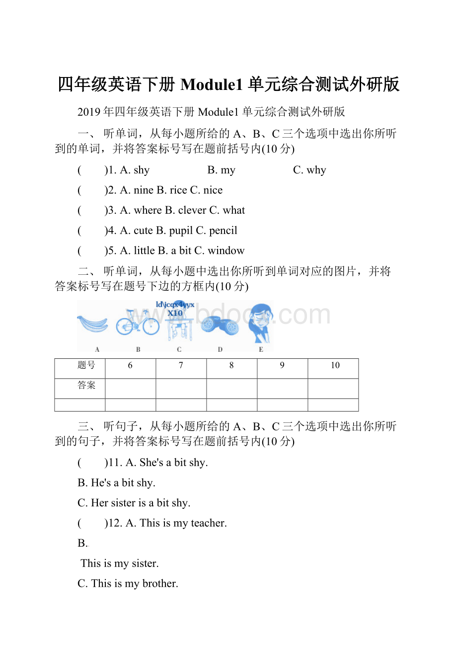 四年级英语下册Module1单元综合测试外研版.docx