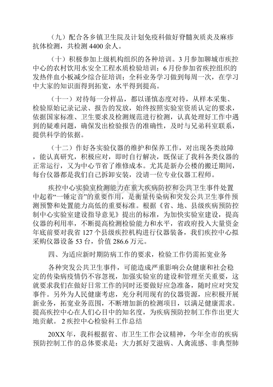 疾控中心检验科个人工作总结.docx_第3页