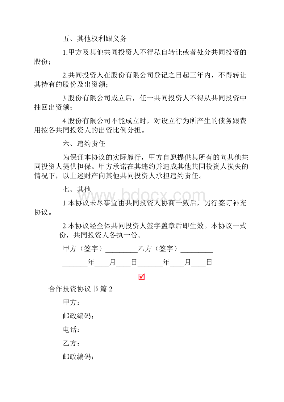 合作投资协议书4篇.docx_第3页