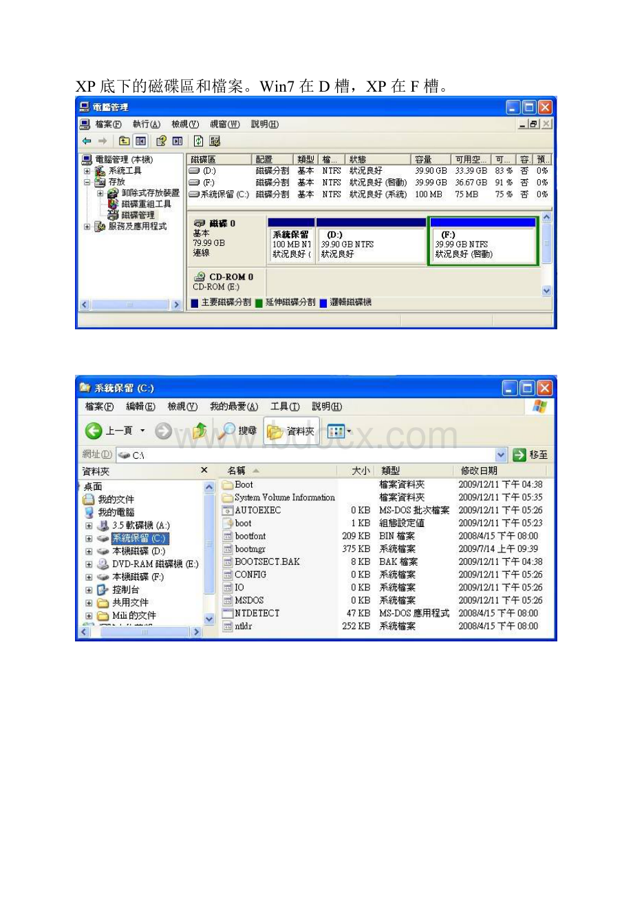 Win7XP双系统安装说明.docx_第3页