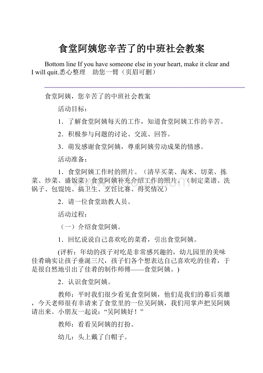 食堂阿姨您辛苦了的中班社会教案.docx_第1页