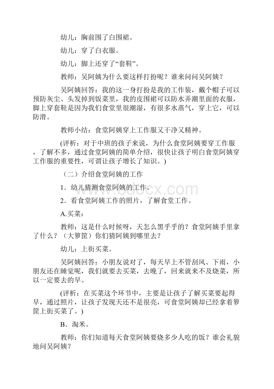 食堂阿姨您辛苦了的中班社会教案.docx_第2页