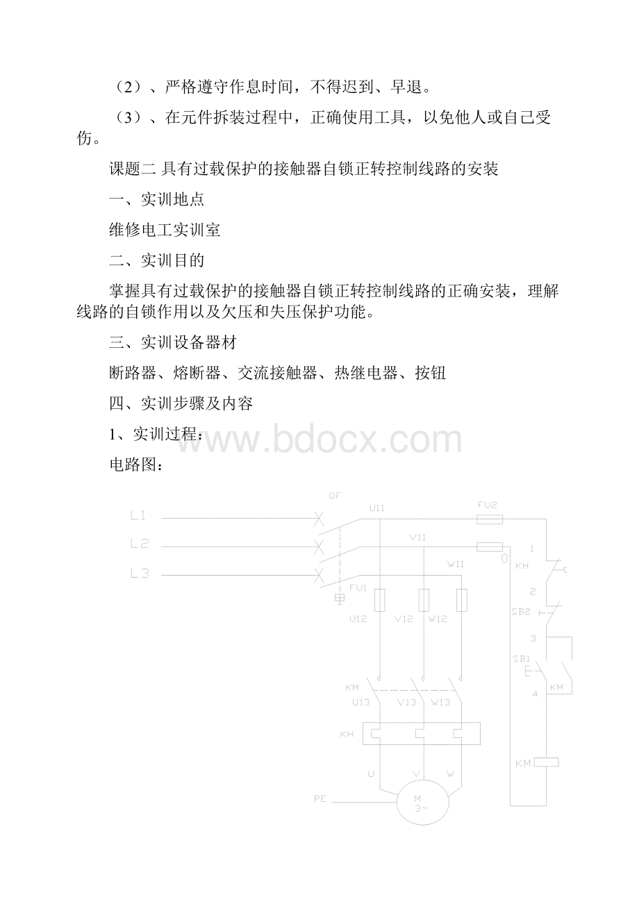 完整word版电力拖动实训指导书.docx_第2页