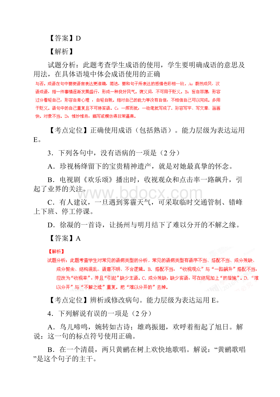 江苏扬州中考试题语文卷解析版.docx_第2页
