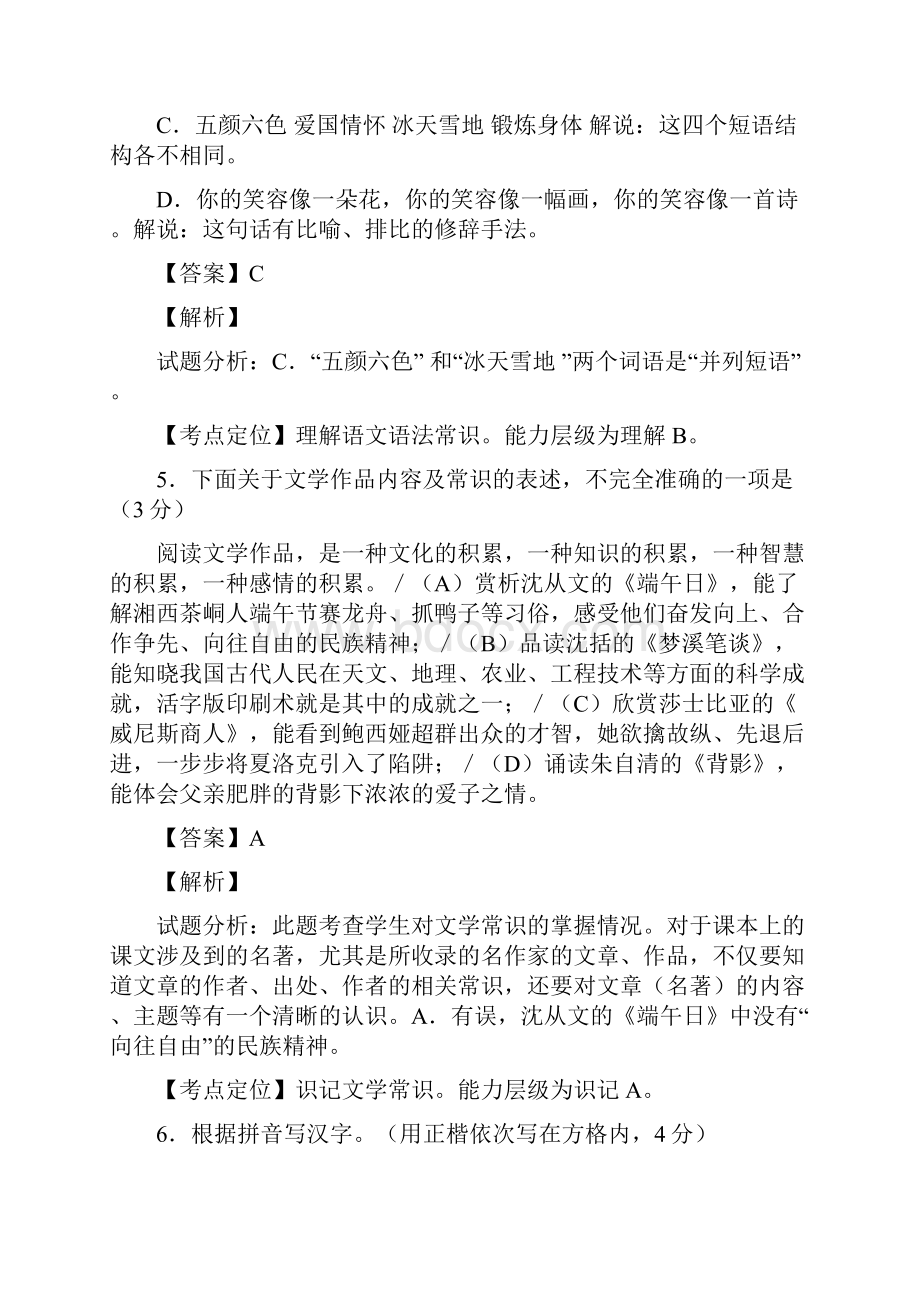 江苏扬州中考试题语文卷解析版.docx_第3页