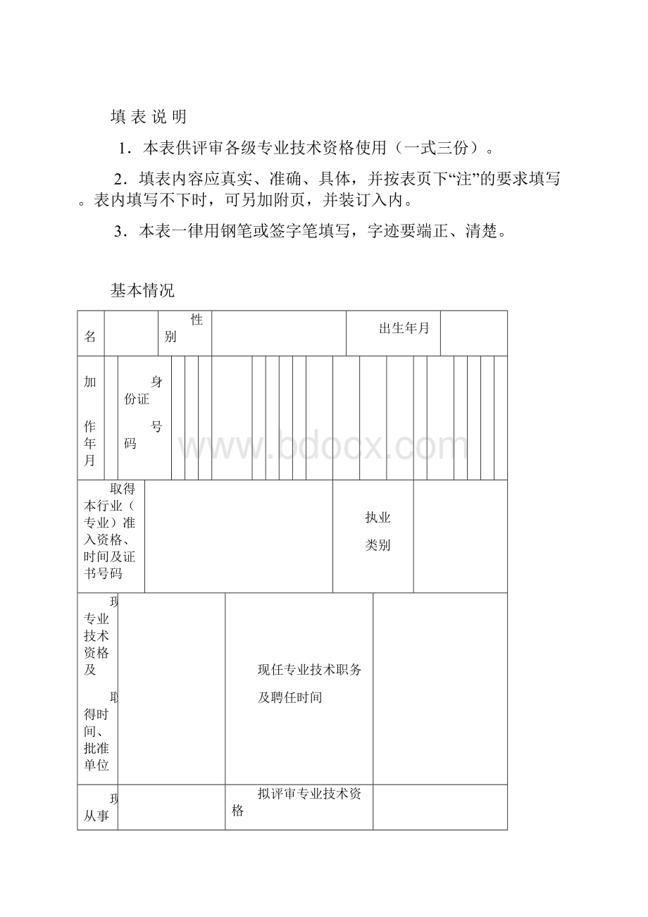 江苏助理工程师评审表.docx_第2页