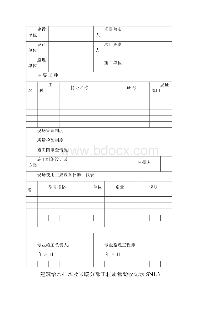 建筑安装工程竣工验收表格大全共98套.docx_第3页