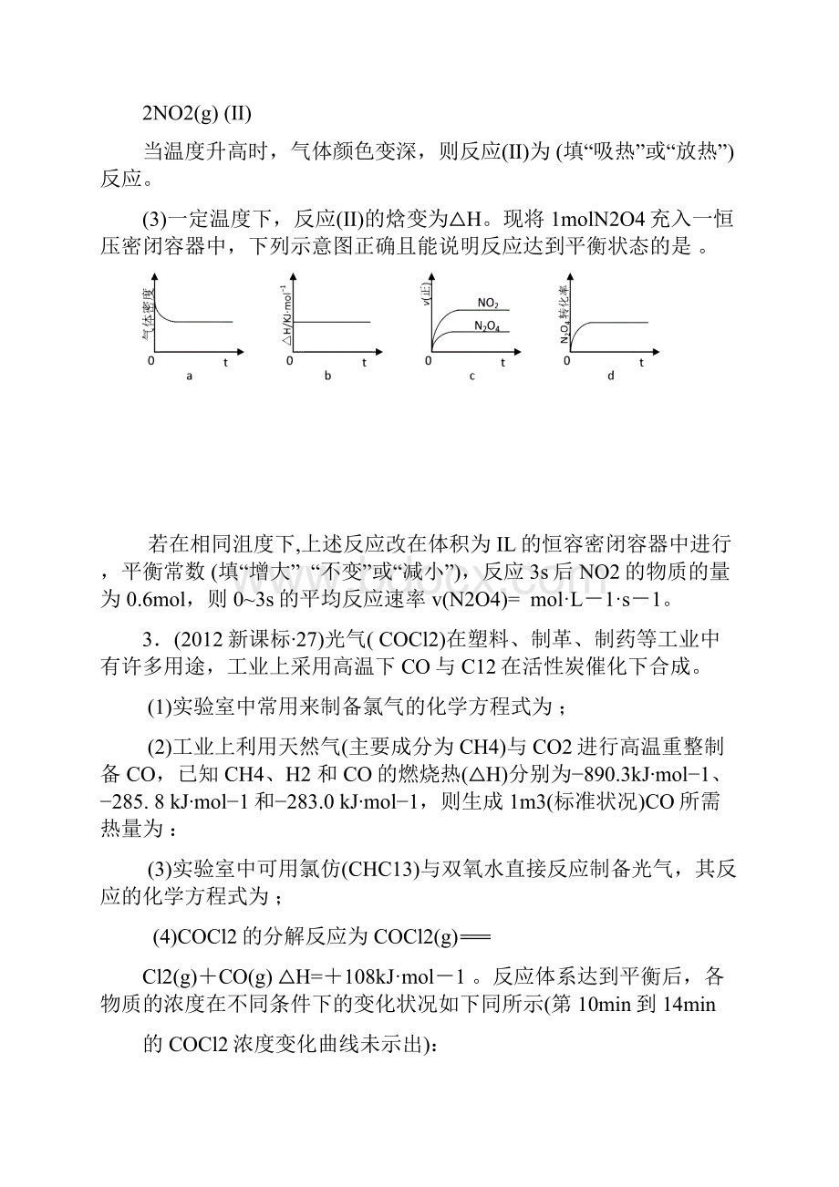 高考试题汇编化学平衡.docx_第2页