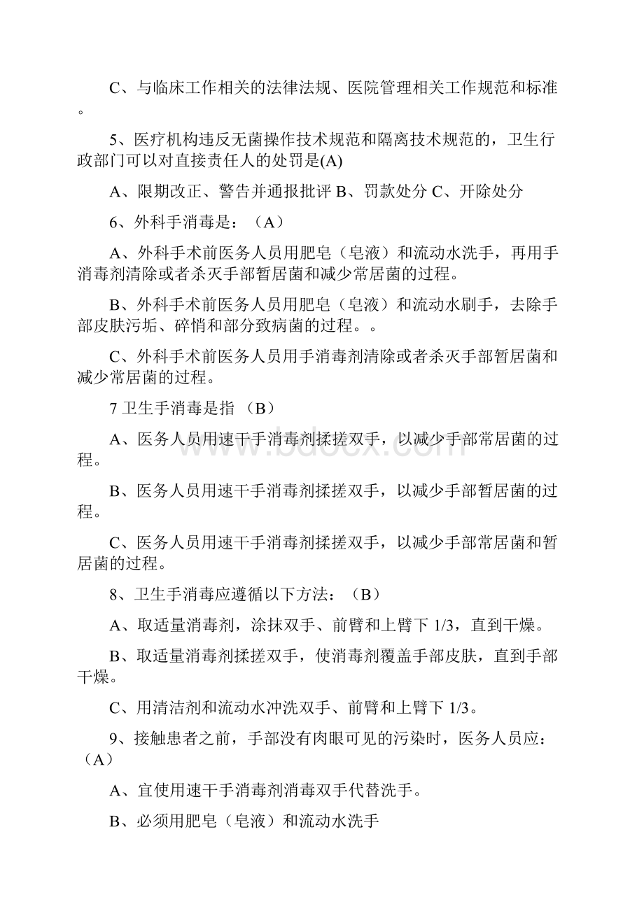 医院感染知识竞赛试题题库 2.docx_第2页