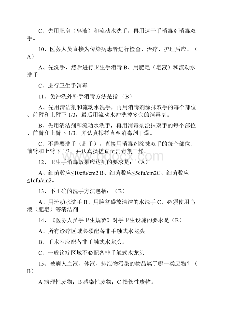 医院感染知识竞赛试题题库 2.docx_第3页