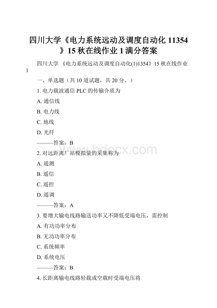 四川大学《电力系统远动及调度自动化11354》15秋在线作业1满分答案.docx