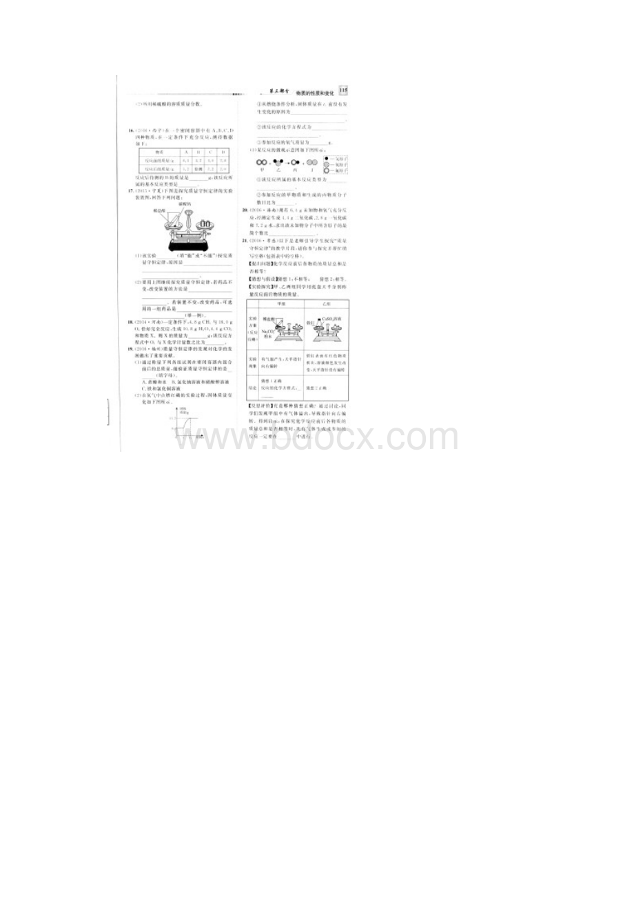 11质量守恒定律 化学方程式.docx_第3页