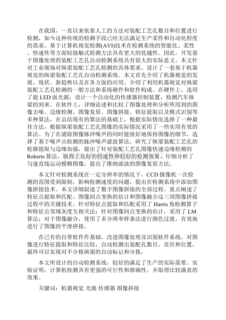 毕业设计.docx_第2页