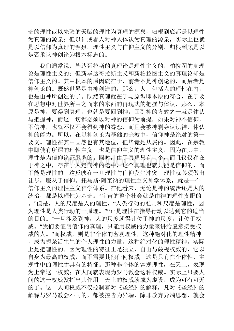 论信仰与理性的关系.docx_第2页