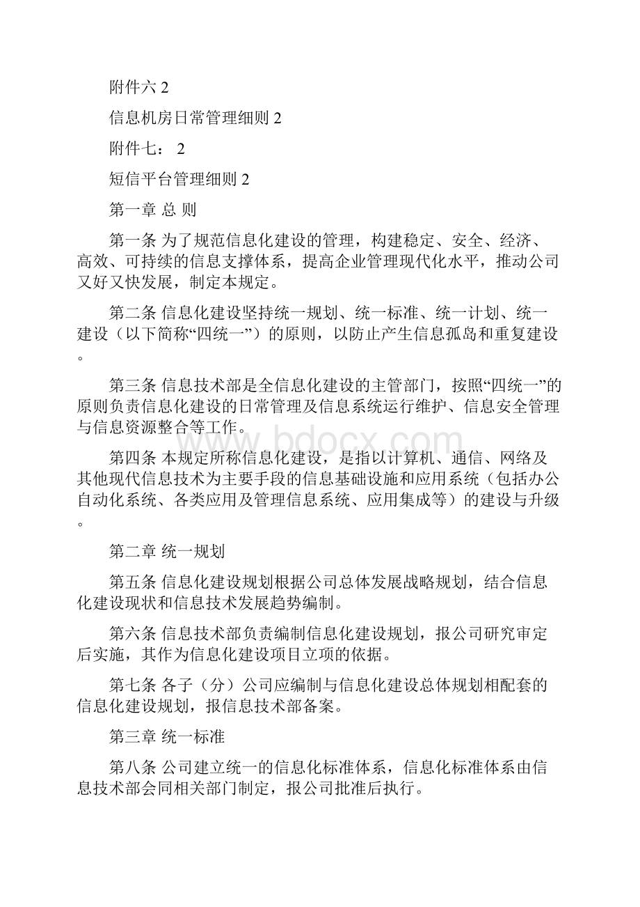 信息化建设管理规定完整版.docx_第2页