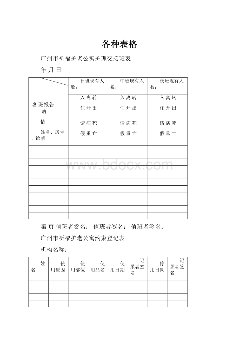 各种表格.docx_第1页