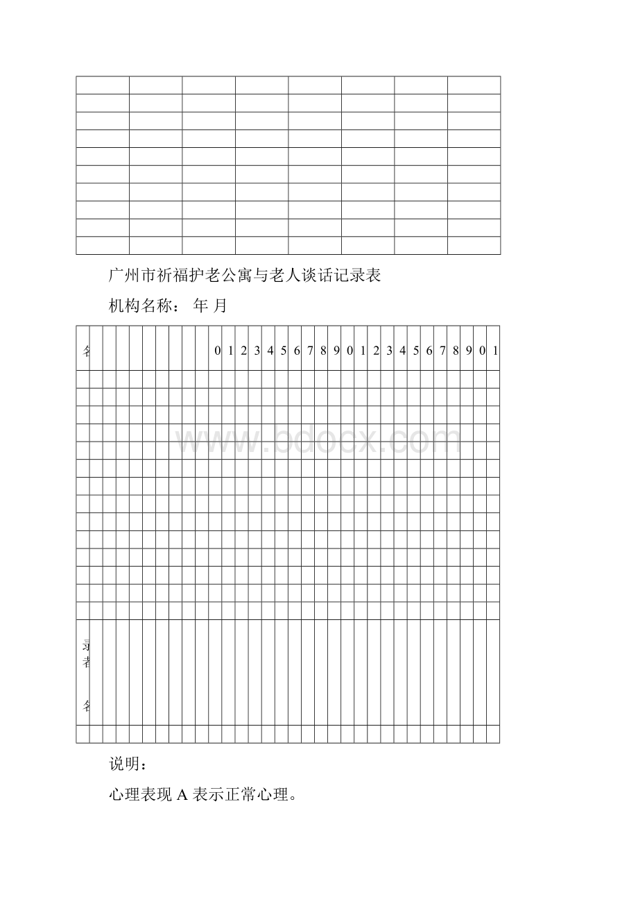 各种表格.docx_第2页