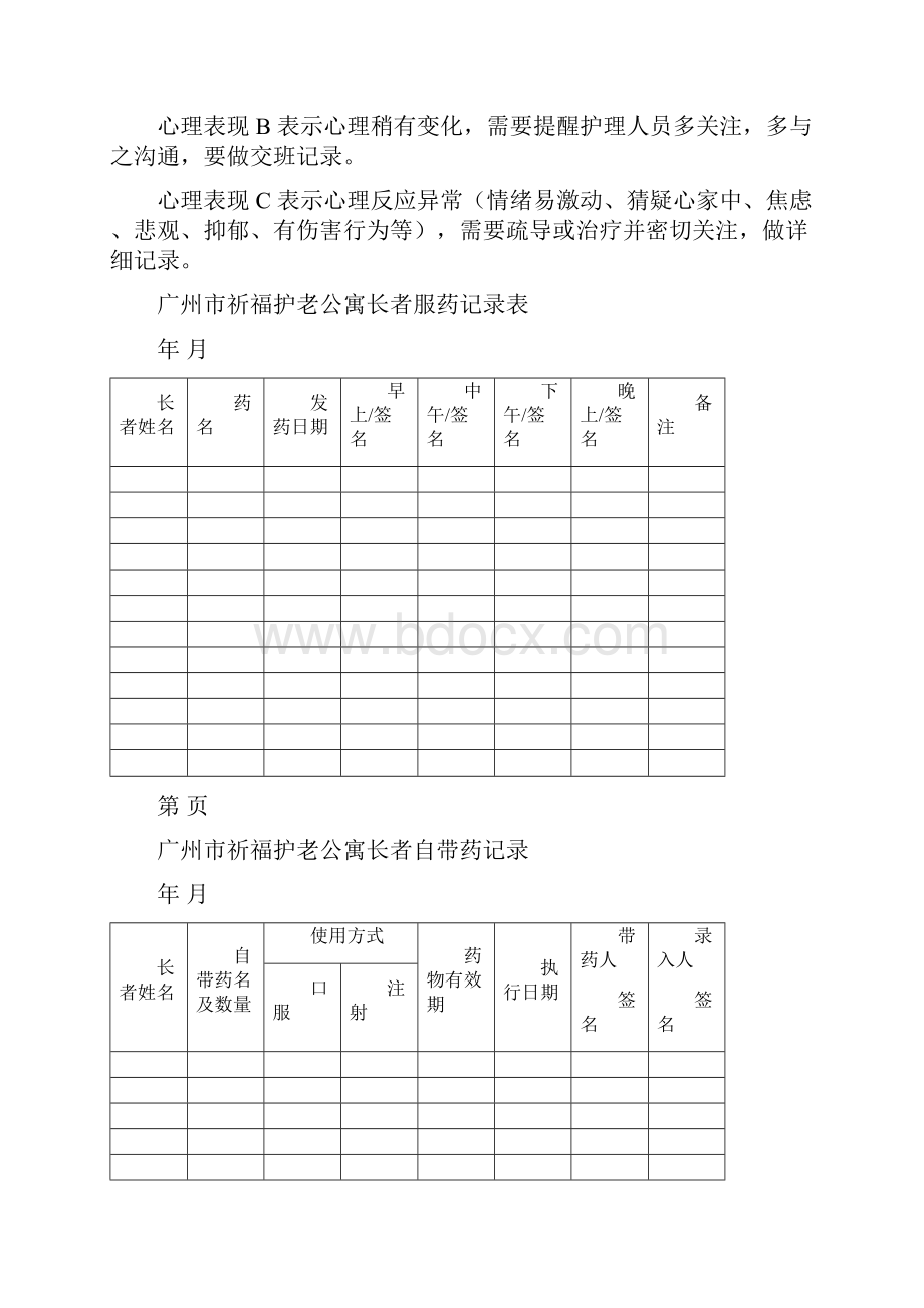 各种表格.docx_第3页