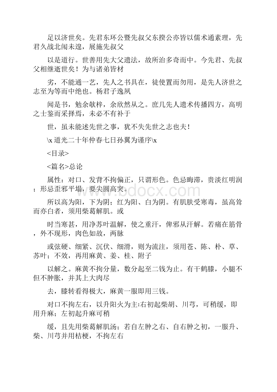 中医发背对口治诀论.docx_第2页