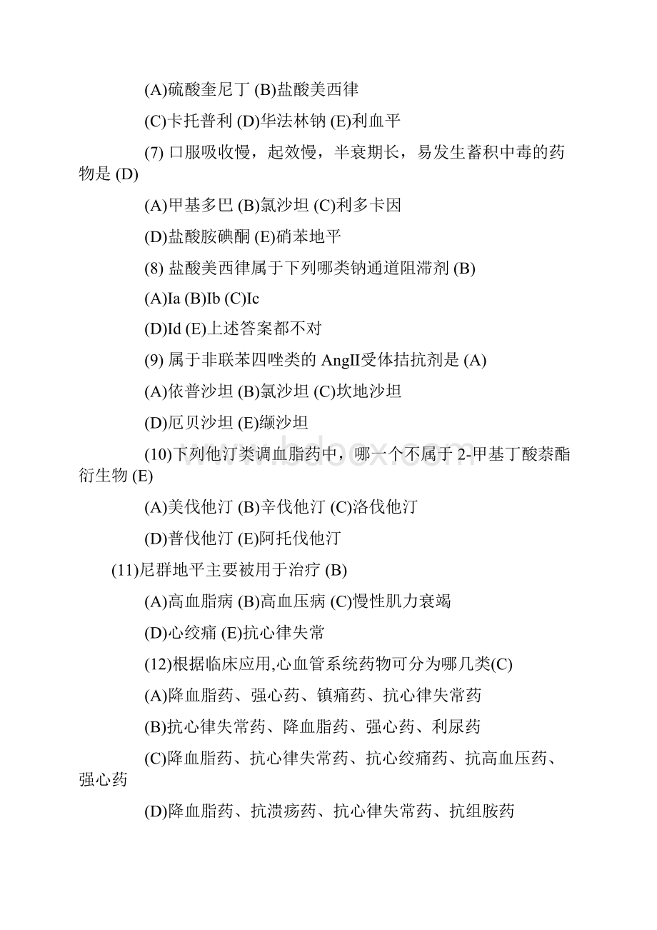 执业药师考试《药学知识二》模拟试题及答案1.docx_第2页