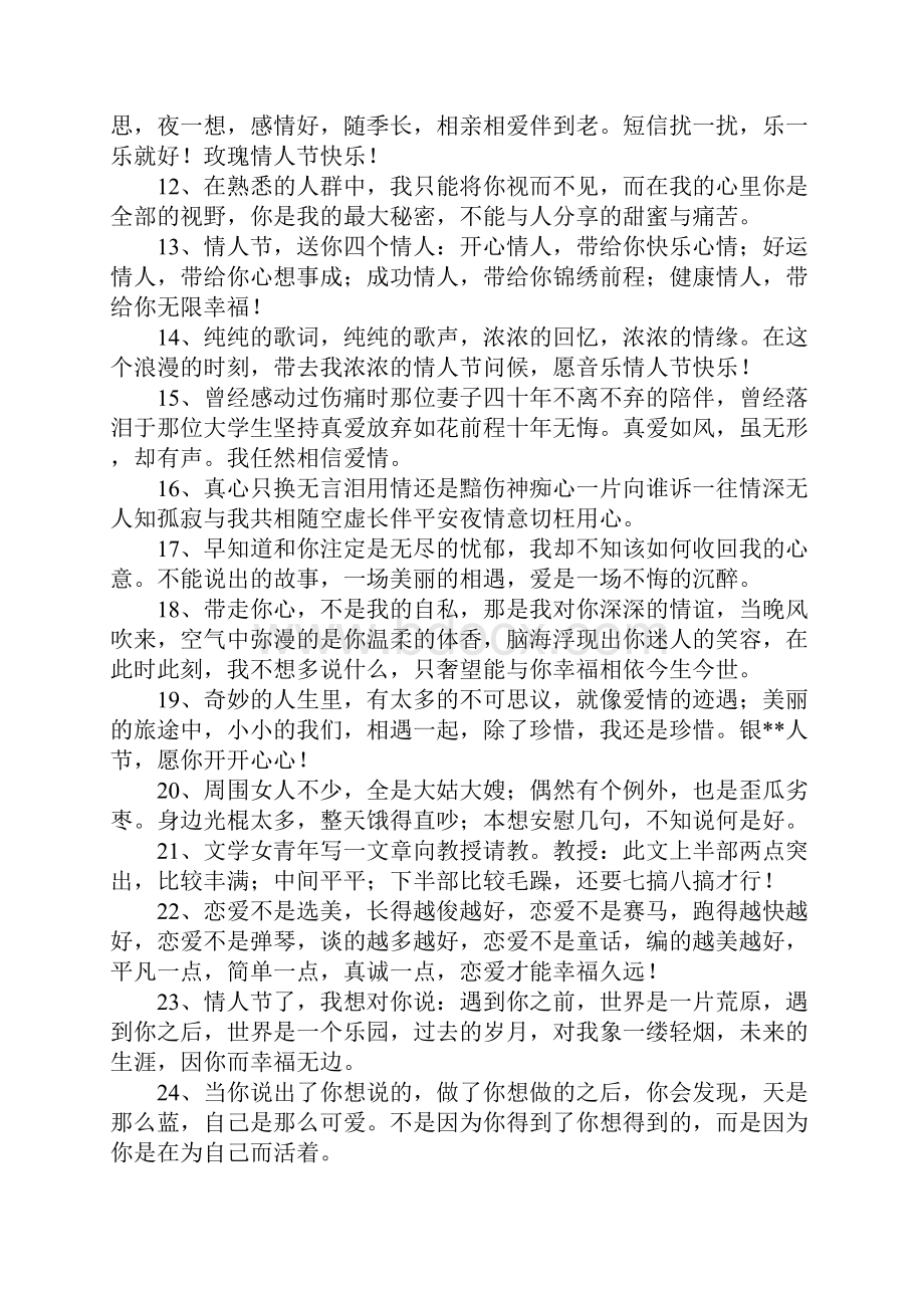 爱情短笑话大全爆笑.docx_第2页