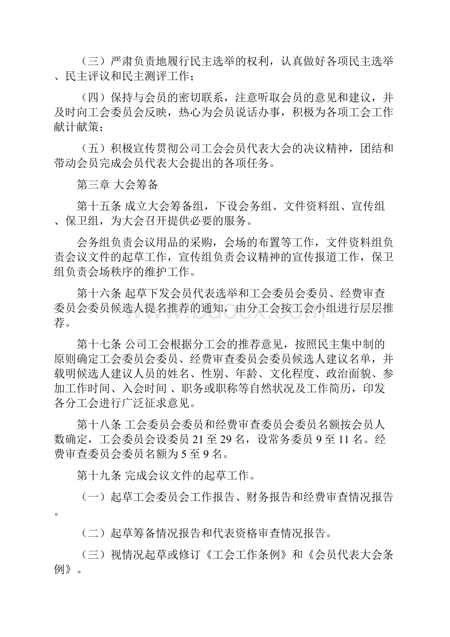 会员代表大会条例.docx_第3页