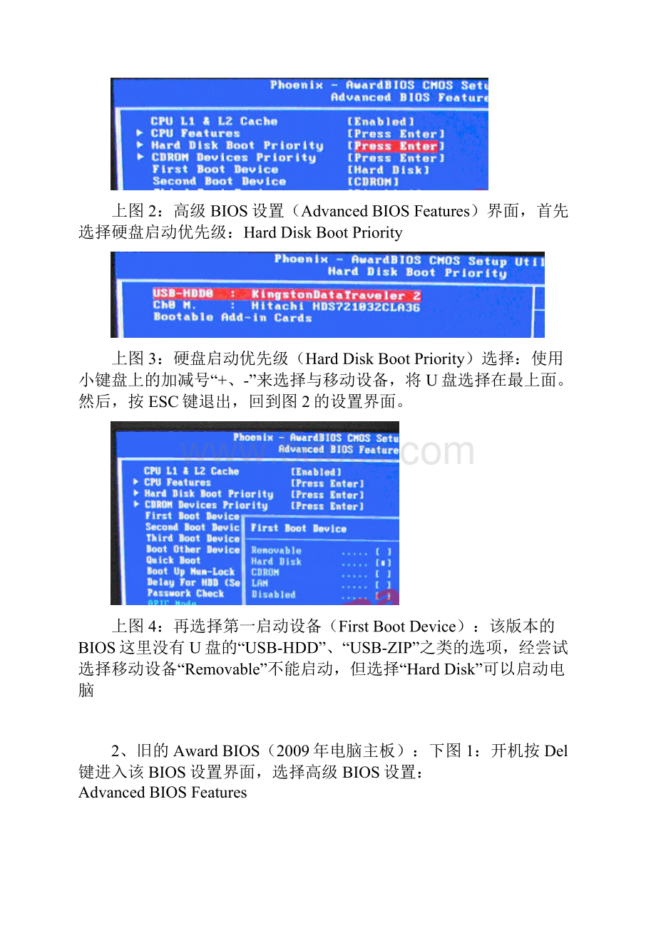 设置U盘启动方法及BIOS中英文对照表.docx_第3页