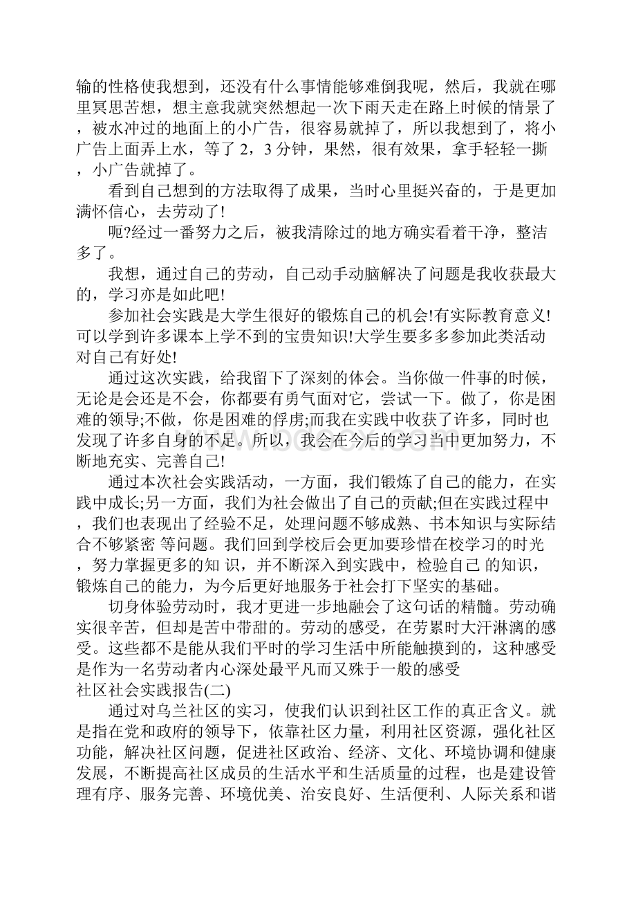 社区社会实践报告.docx_第2页