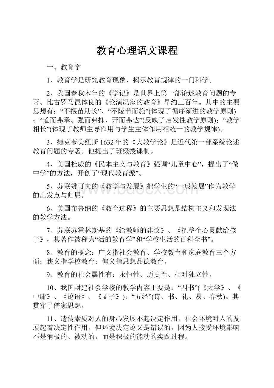 教育心理语文课程.docx_第1页