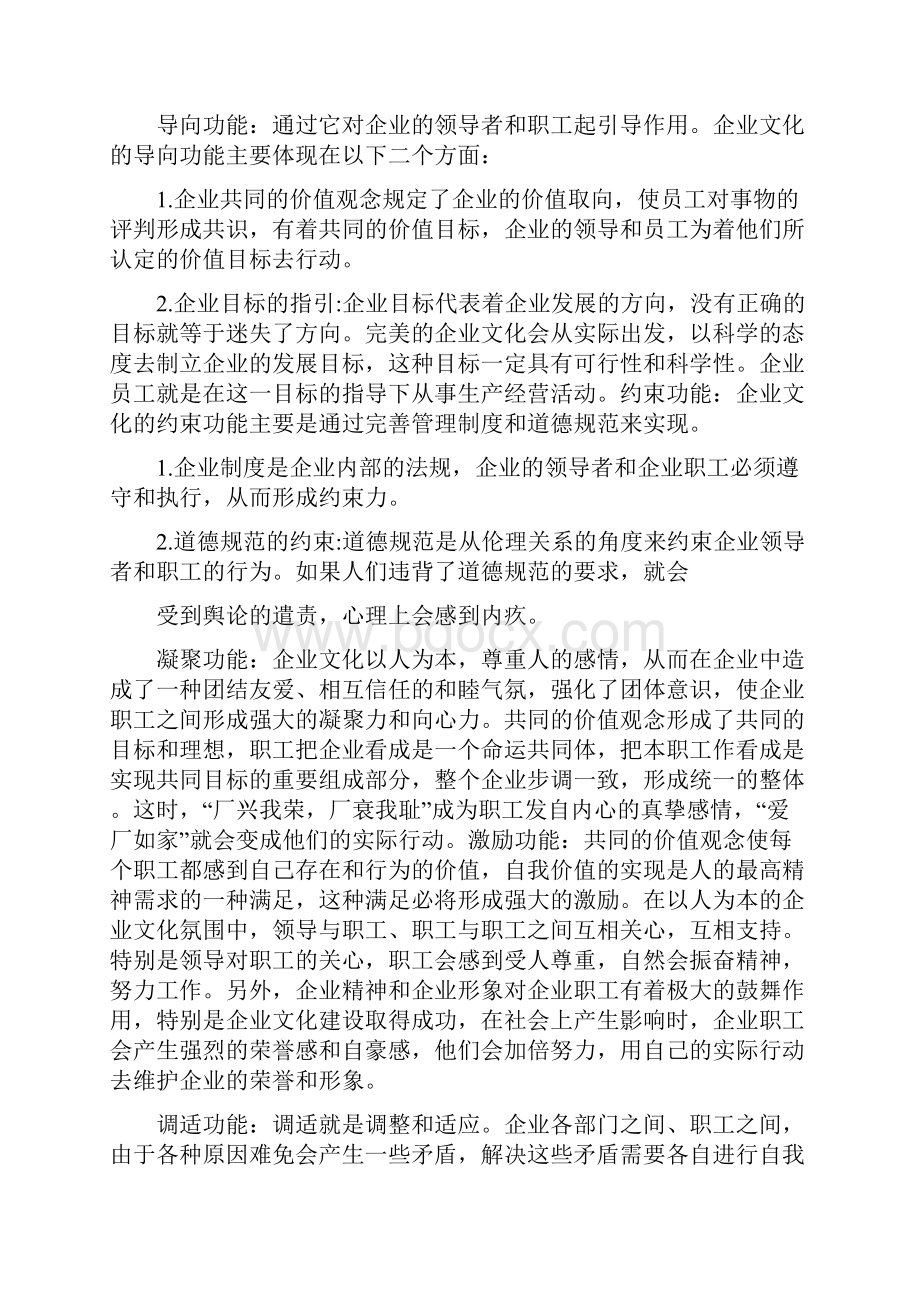 企业文化ppt.docx_第2页