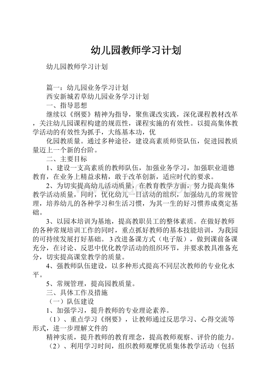 幼儿园教师学习计划.docx_第1页