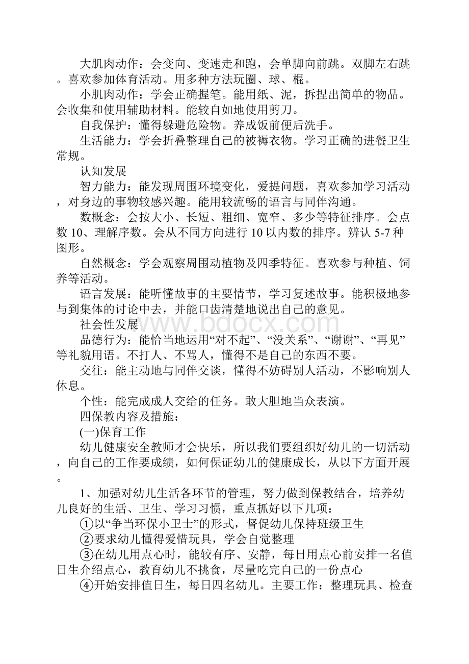 中班配班教师工作计划.docx_第2页