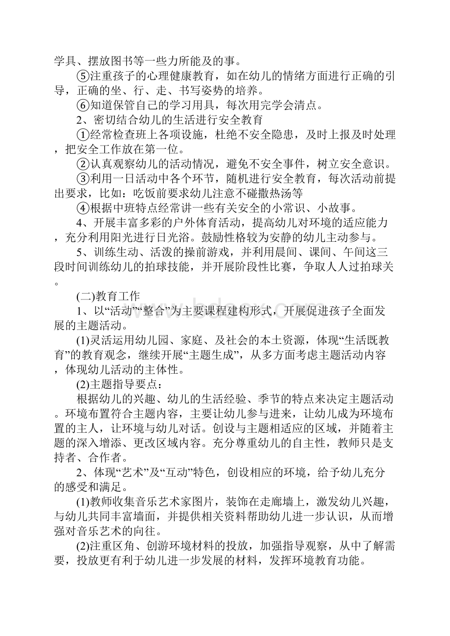 中班配班教师工作计划.docx_第3页