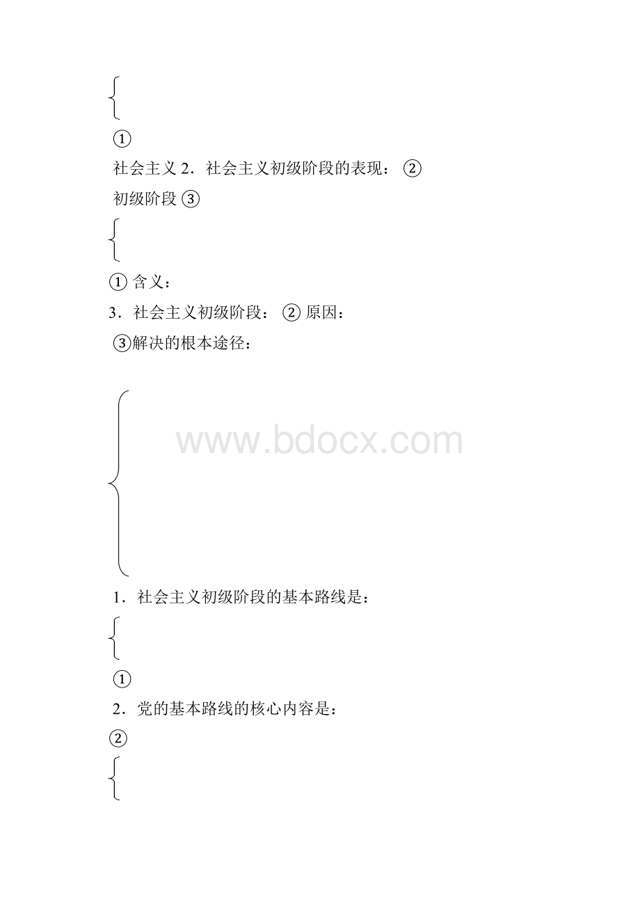 教科版思想品德九年级第五单元导学案.docx_第2页