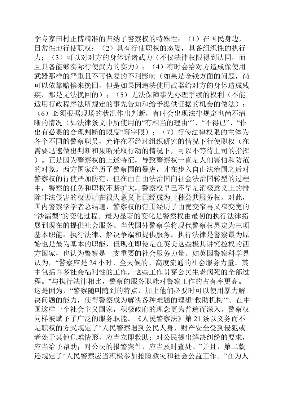 论警察权的合宪性控制.docx_第3页